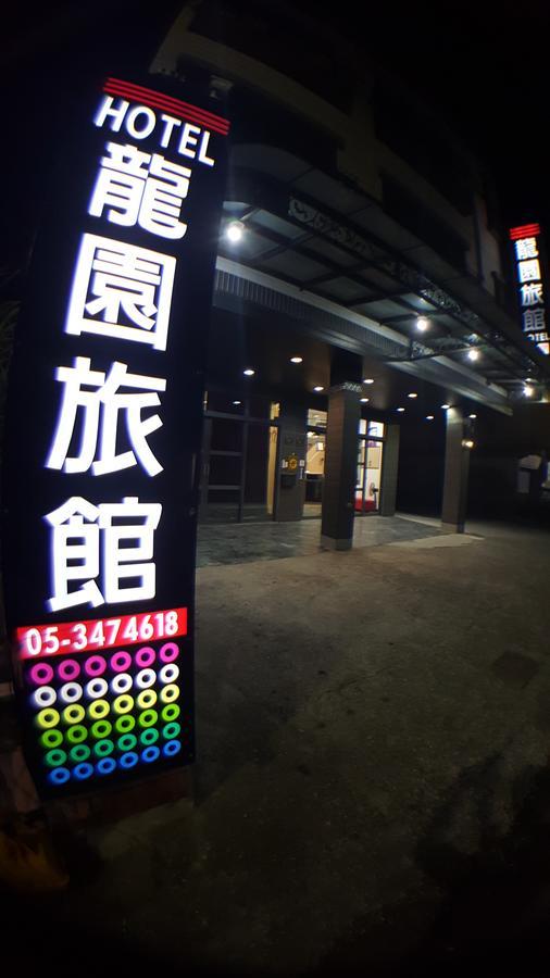 布袋 龙园旅馆酒店 外观 照片